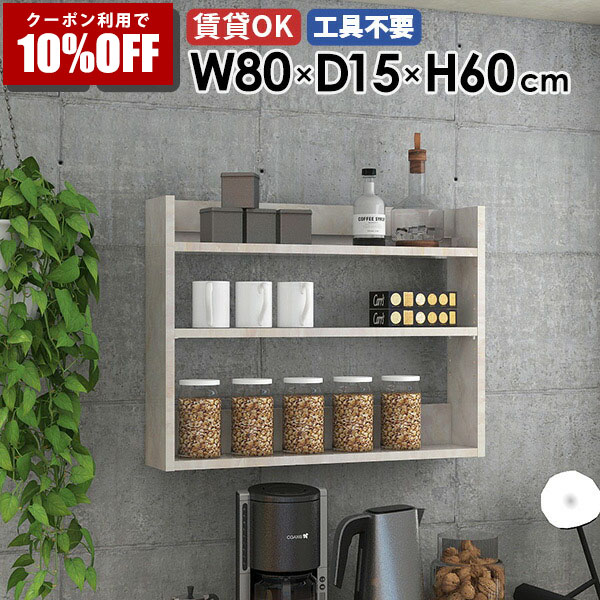 【クーポン利用で10%OFF！4/16(木)14:59まで】 ウォールシェルフ 壁掛けラック リビング収納 スリム シェルフ ディスプレイラック 北欧 ホワイト 大理石柄 鏡面 壁掛け収納 取付 壁面シェルフ 薄型ラック 飾り棚 幅80cm オフィス キッチン ラック 収納棚 玄関 ★