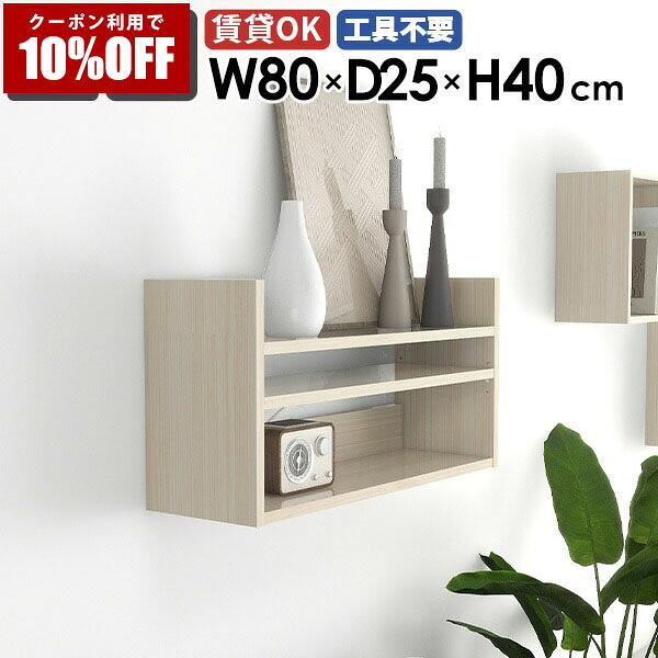 【クーポン利用で10%OFF！4/16(木)14:59まで】 ウォールシェルフ ディスプレイラック 壁面ラック 白 ダイニング 収納 壁掛けラック 木製 飾り棚 鏡面 壁掛けシェルフ モダン ホワイト 壁掛け収納 木目 収納棚 壁面収納 北欧 ウォールラック カフェ リビング ★