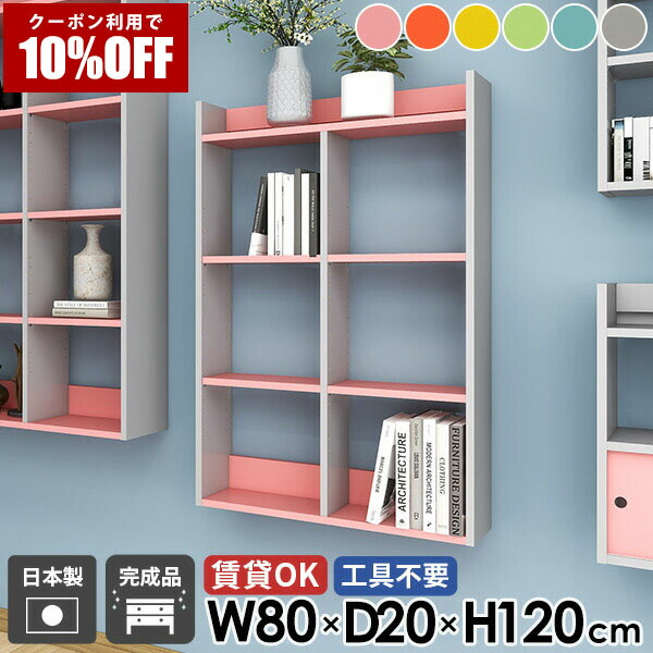 【クーポン利用で10%OFF！4/16(木)14:59まで】 壁掛け棚 石膏ボード 賃貸 4段 ウォールラック ウォールラック 本棚 洗面所 吊り戸棚 キッチンラック トイレ収納 ディスプレイシェルフ 壁面 おしゃれ 北欧 ピンク ブルー グレー 完成品 壁面ラック 幅80cm ☆