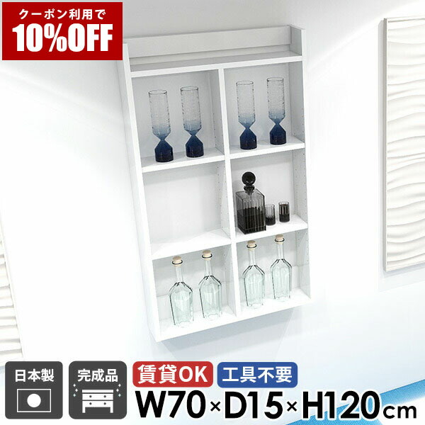 【クーポン利用で10%OFF!4/16(木)14:59まで】 鏡面 ウォールラック キッチンラック ディスプレイ棚 トイレ棚 完成品 壁掛けラック 北欧 ホワイト 奥行15cm 組立不要 壁面収納 幅70cm 本棚 賃貸 高さ120cm 4段 吊戸棚 オープンラック 石膏ボード おしゃれ ☆