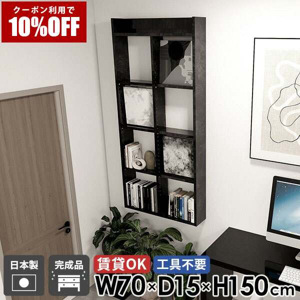 【クーポン利用で10%OFF！4/16(木)14:59まで】 ウォールラック ウォールシェルフ トイレ棚 オープンシェルフ 石膏ボード 吊戸棚 賃貸 賃貸取り付け 洗面所 おしゃれ 5段 壁面 コミックラック 鏡面 大理石風 完成品 本棚 壁面ラック 日本製 組立不要 幅70cm ☆