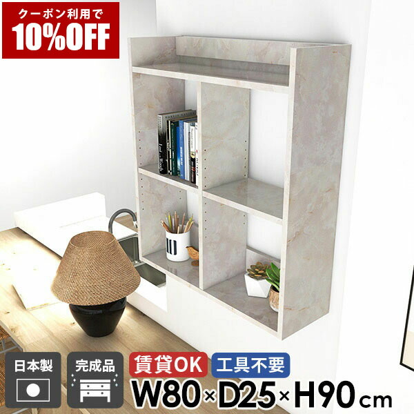 【クーポン利用で10%OFF！4/16(木)14:59まで】 ウォールラック キッチンラック おしゃれ 日本製 幅80cm 完成品 壁掛けラック 賃貸 大理石風 壁面ラック オープンラック 3段 石膏ボード 壁面収納 トイレ棚 奥行25cm ディスプレイ棚 吊戸棚 本棚 鏡面 組立不要 ☆