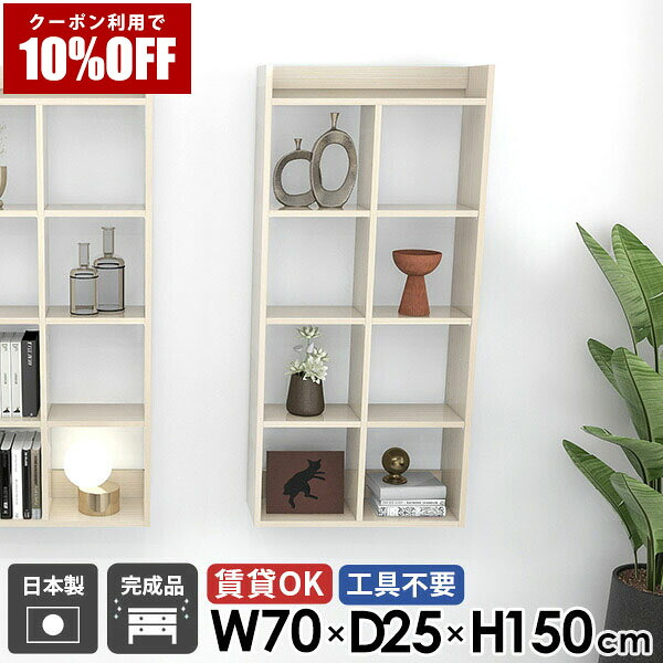 【クーポン利用で10%OFF！4/16(木)14:59まで】 ウォールラック ウォールシェルフ 木目 オープンシェルフ おしゃれ 本棚 幅70
2000
cm 鏡面 壁面ラック トイレ棚 賃貸取り付け コミックラック 日本製 5段 吊戸棚 石膏ボード 壁面 完成品 洗面所 賃貸 組立不要 ☆