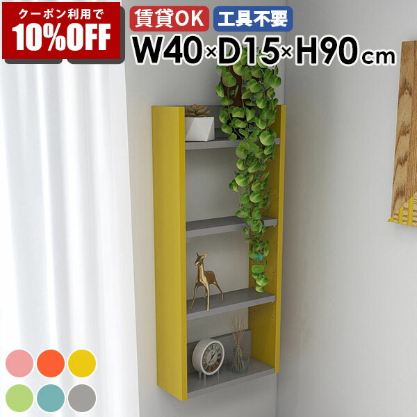 【クーポン利用で10%OFF！4/16(木)14:59まで】 スリムウォールラック ディスプレイラック 壁掛けシェルフ おしゃれ キッチン 玄関 リビング ウォールシェルフ 日本製 完成品 モダン 壁につける棚 オフィス カフェ 省スペース 北欧 収納棚 かわいい 壁面収納 ★