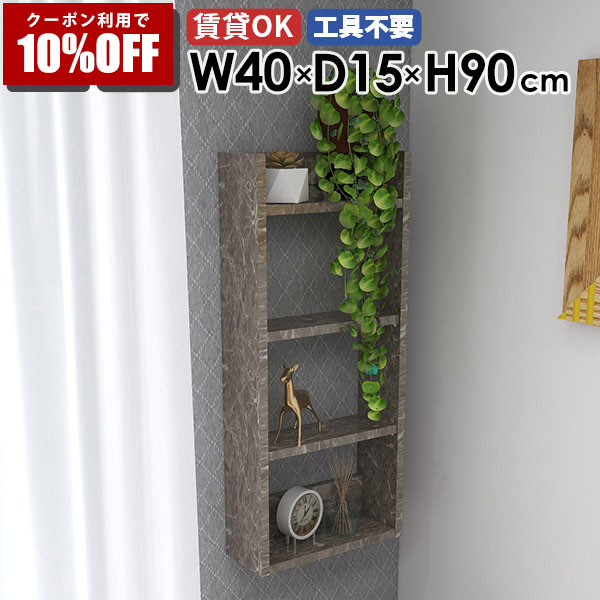 【クーポン利用で10%OFF！4/16(木)14:59まで】 スリムウォールシェルフ 壁掛けラック ディスプレイラック 収納棚 日本製 完成品 薄型ラック 書棚 北欧 モダン キッチン収納 書斎 ダイニング 飾り棚 子供部屋 玄関 省スペース おしゃれ 取付 賃貸 石膏ボード ★