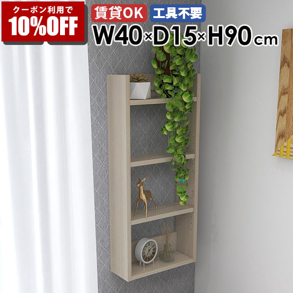 【クーポン利用で10%OFF！4/16(木)14:59まで】 ウォールシェルフ 書斎 ディスプレイラック ベッドルーム 壁につける棚 飾り棚 日本製 おしゃれ キッチン収納 省スペース 石膏ボード ダイニング 子供部屋 北欧 賃貸 完成品 リビング 取付 スリムラック ★