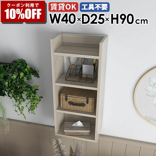 【クーポン利用で10%OFF！4/16(木)14:59まで】 壁掛けラック ウォールシェルフ ディスプレイラック 収納棚 日本製 完成品 隙間収納 書棚 書斎 北欧 リビング キッチン収納 ダイニング 飾り棚 オープンラック 子供部屋 玄関 賃貸 省スペース おしゃれ 取付 ★