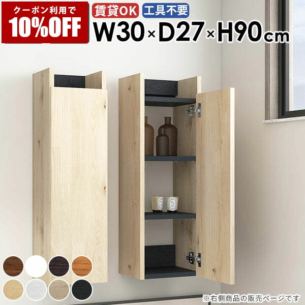 【クーポン利用で10%OFF！4/16(木)14:59まで】 壁掛けシェルフ 壁掛けラック 洗面所収納 省スペース 隠す収納 収納棚 パントリー リビング モダン キッチン 隙間収納 おしゃれ ダイニング すきま収納 完成品 北欧 カフェ 子供部屋 壁面収納 石膏ボード 賃貸 ★