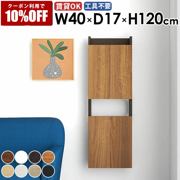【クーポン利用で10%OFF！4/16(木)14:59まで】 ウォールシェルフ ウォールラック すきま収納 玄関 収納棚 ランドリー 石膏ボード 賃貸 オフィス リビング 隠す収納 キッチン 省スペース 北欧 隙間収納 おしゃれ 完成品 ダイニング カフェ 洗面所収納 モダン ★