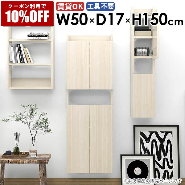 【クーポン利用で10%OFF！4/16(木)14:59まで】 スリムラック スリムシェルフ リビング おしゃれ 子供部屋 洗面所収納 完成品 カフェ 収納棚 省スペース 北欧 浮かせる収納 モダン 隠す収納 石膏ボード ダイニング 玄関 すきま収納 壁面収納 キッチン ☆