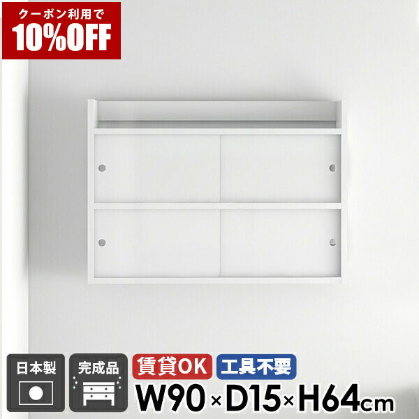【クーポン利用で10%OFF！4/16(木)14:59まで】 壁掛け棚 扉付き ディスプレイ キャビネット 飾り棚 日本製 石膏ボード 賃貸取り付け 本棚 収納 完成品 ウォールシェルフ 賃貸 ラック 洗面所 おしゃれ リビング収納 キッチン 壁付け 高級 玄関 国産 北欧 ★