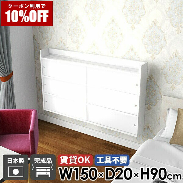 【クーポン利用で10%OFF！4/16(木)14:59まで】 ウォールシェルフ 壁掛け棚 完成品 扉付き ウォールラック 玄関 組立不要 収納 キャビネット 賃貸取り付け 本棚 日本製 ディスプレイ おしゃれ 北欧 壁付け キッチン 洗面所 石膏ボード ラック 高級 リビング収納 ☆