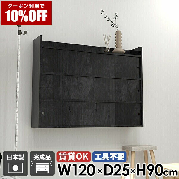 【クーポン利用で10%OFF！4/16(木)14:59まで】 ウォールラック キャビネット 壁掛け棚 日本製 ディスプレイ 完成品 扉付き 壁付け 収納 ウォールシェルフ 高級 本棚 石膏ボード 棚 洗面所 賃貸取り付け 北欧 キッチン ラック 玄関 おしゃれ リビング収納 ☆