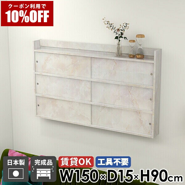 【クーポン利用で10%OFF！4/16(木)14:59まで】 ウォールシェルフ 日本製 玄関 北欧 壁掛け棚 キャビネット 国産 キッチン 収納 組立不要 壁付け 賃貸取り付け ウォールラック 完成品 扉付き 石膏ボード ディスプレイ 本棚 おしゃれ ラック リビング収納 高級 ☆