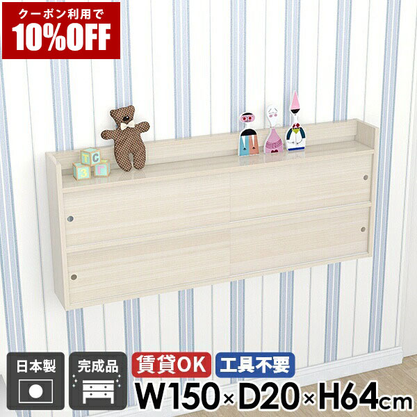 【クーポン利用で10%OFF！4/16(木)14:59まで】 ウォールシェルフ リビング収納 ディスプレイ 飾り棚 ラック 完成品 日本製 おしゃれ ウォールラック 収納 棚 玄関 壁付け 洗面所 北欧 賃貸取り付け 壁掛け棚 本棚 扉付き 高級 キャビネット 石膏ボード ☆