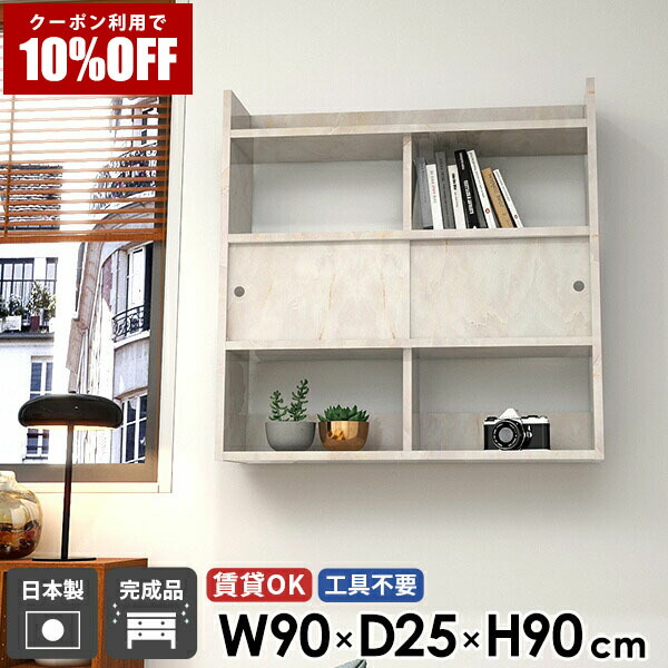 【クーポン利用で10%OFF！4/16(木)14:59まで】 収納棚 壁掛け棚 石膏ボード 本棚 ウォールキャビネット 壁付け 飾り棚 賃貸 ラック 高級感 キッチン収納 ウォールシェルフ 収納 幅90 鏡面 壁面収納 ウォールラック ディスプレイラック マーブル 壁掛けシェルフ おしゃれ ☆