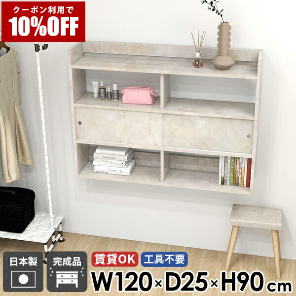 【クーポン利用で10%OFF！4/16(木)14:59まで】 ディスプレイラック 収納棚 壁掛け棚 おしゃれ 完成品 本棚 扉付き 収納 ラック ウォールシェルフ キッチン収納 鏡面 壁かけ棚 ウォールキャビネット 壁付け マーブル 賃貸 石膏ボード 壁面収納 幅120 ☆