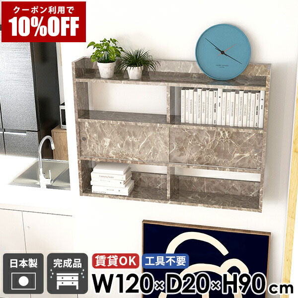 【クーポン利用で10%OFF！4/16(木)14:59まで】 壁掛け棚 ウォールラック 壁掛けシェルフ ラック グレー 薄型 収納棚 日本製 壁面収納 スリム 本棚 飾り棚 ウォールキャビネット 鏡面 石膏ボード ウォールシェルフ キッチン収納 大理石柄 スリムラック 高級感 賃貸 ☆