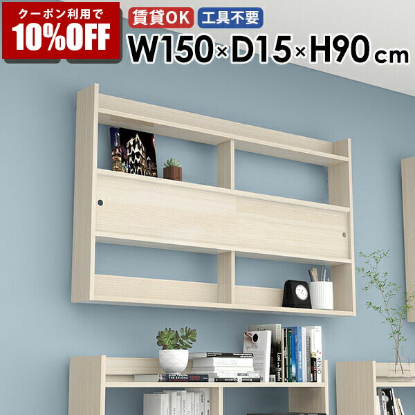 【クーポン利用で10%OFF！4/16(木)14:59まで】 ウォールシェルフ スリムラック 壁掛け棚 賃貸 おしゃれ 鏡面 収納棚 キッチン収納 完成品 スリム 壁掛けシェルフ ディスプレイラック 高級感 日本製 壁付け ウォールラック 薄型 幅150 ウォールキャビネット 飾り棚 ☆