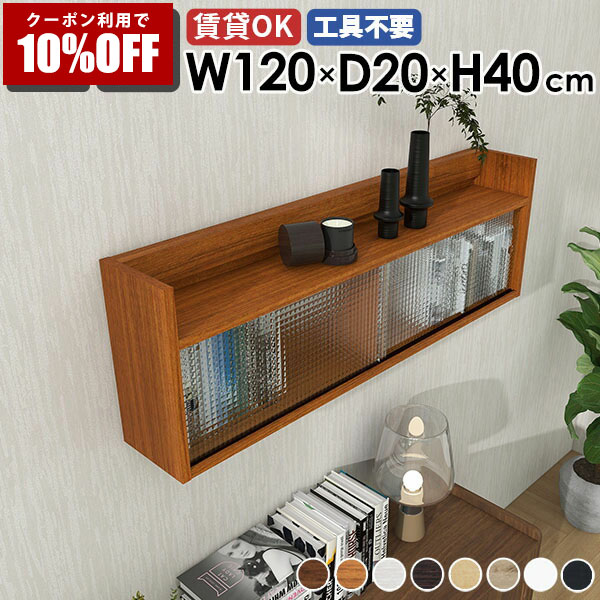 【クーポン利用で10%OFF！4/16(木)14:59まで】 壁面収納棚 ウォールシェルフ 壁掛け収納 扉付き収納 壁掛けラック 壁面収納 ラック ディスプレイ ウォールキャビネット 書斎収納 収納家具 飾り棚 賃貸 棚 収納キャビネット 省スペース 壁面ラック 北欧 ★