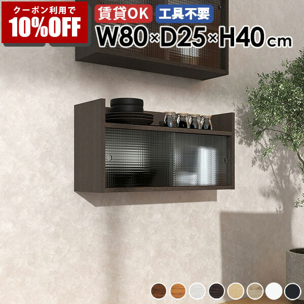 【クーポン利用で10%OFF!4/16(木)14:59まで】 壁面収納棚 ウォールシェルフ 壁掛け収納 扉付き収納 壁面収納 壁掛けラック ラック シェルフ ウォールキャビネット リビング収納 収納家具 飾り棚 棚 賃貸 日本製 ディスプレイシェルフ 壁掛けラック 壁掛けラック ★