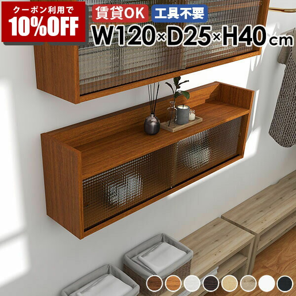 【クーポン利用で10%OFF！4/16(木)14:59まで】 壁面収納棚 ウォールシェルフ 扉付き収納 壁掛け収納 壁掛けラック 壁面収納 本棚 シェルフ ウォールキャビネット 書斎収納 飾り棚 収納家具 棚 オフィス 収納キャビネット 壁掛けラック 扉付き収納棚 玄関 ☆