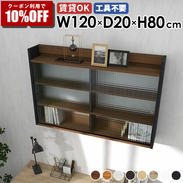 【クーポン利用で10%OFF！4/16(木)14:59まで】 壁掛け収納 ウォールシェルフ 壁面収納 棚 ディスプレイ 賃貸 木製 ディスプレイシェルフ 日本製 ディスプレイラック 扉付き収納棚 リビング収納 ウォールシェルフ 収納家具 飾り棚 壁掛けラック 収納棚 本棚 ☆