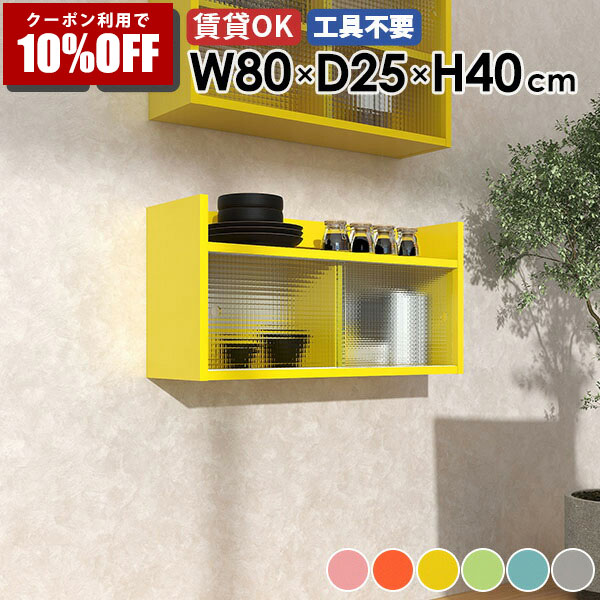 【クーポン利用で10%OFF！4/16(木)14:59まで】 ウォールシェルフ 壁面収納棚 壁掛け収納 扉付き収納 壁面収納 壁掛けラック 本棚 シェルフ ディスプレイラック キッチン収納 飾り棚 収納家具 賃貸 棚 ディスプレイシェルフ 省スペース 壁掛けラック 木製 ★