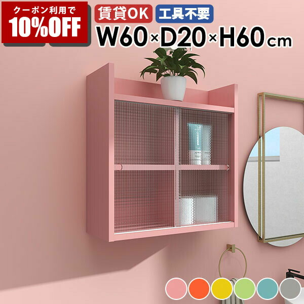 【クーポン利用で10%OFF！4/16(木)14:59まで】 ウォールシェルフ 壁面収納棚 扉付き収納 ディスプレイラック 壁面ラック リビング収納 北欧 壁掛け収納 壁掛けラック ディスプレイシェルフ 棚 飾り棚 壁面収納 日本製 収納家具 壁掛けラック 賃貸 本棚 ★ 27,170円