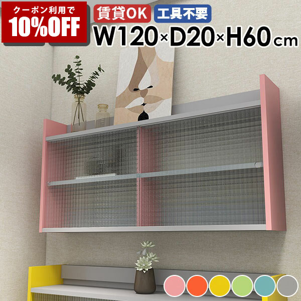 【クーポン利用で10%OFF！4/16(木)14:59まで】 ウォールシェルフ 扉付き収納 壁掛けラック 本棚 インテリア 収納家具 飾り棚 棚 壁面収納 ウォールシェルフ ディスプレイ 収納棚 リビング収納 扉付き収納棚 ディスプレイシェルフ ウォールキャビネット オフィス ☆