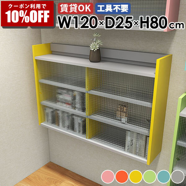 【クーポン利用で10%OFF！4/16(木)14:59まで】 壁面収納棚 ウォールシェルフ 壁掛け収納 扉付き収納 壁面収納 壁掛けラック ラック シェルフ ディスプレイラック キッチン収納 飾り棚 収納家具 棚 賃貸 収納キャビネット 壁掛けラック 壁面ラック 玄関 ☆