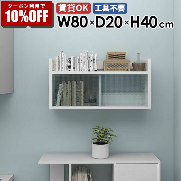 【クーポン利用で10%OFF！4/16(木)14:59まで】 壁面収納棚 ウォールシェルフ 扉付き収納 書斎収納 壁面収納 シェルフ 扉付き収納棚 ディスプレイラック 収納棚 飾り棚 賃貸 北欧 収納家具 棚 ディスプレイシェルフ 壁掛けラック ラック 壁掛け収納 ★