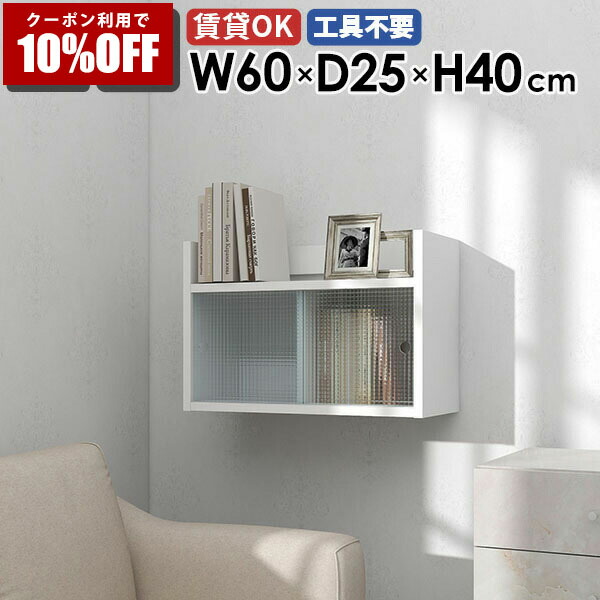 【クーポン利用で10%OFF！4/16(木)14:59まで】 壁掛け収納 ウォールシェルフ 壁面収納 壁掛けラック ディスプレイラック ラック シェルフ リビング収納 収納キャビネット 収納家具 飾り棚 賃貸 棚 日本製 壁面ラック 収納棚 北欧 MiraiウォールキャビL ★