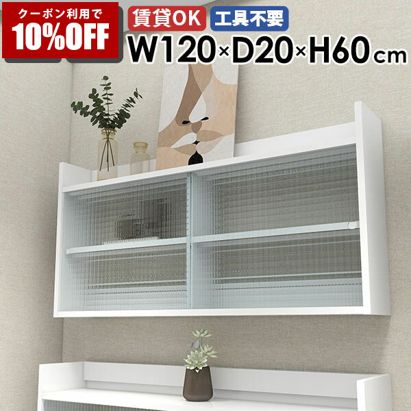 【クーポン利用で10%OFF！4/16(木)14:59まで】 ウォールシェルフ 壁面収納棚 扉付き収納 壁掛け収納 壁掛けラック 壁面収納 ラック ディスプレイ ディスプレイラック 飾り棚 収納家具 棚 賃貸 日本製 収納キャビネット 省スペース 扉付き収納棚 メラミン ☆