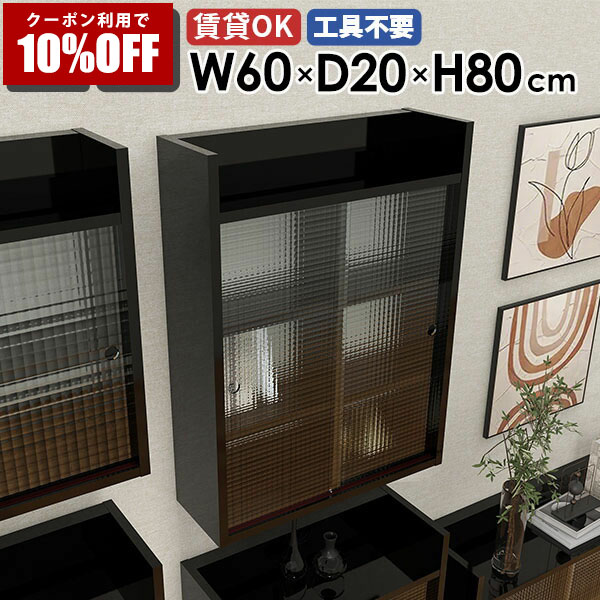 【クーポン利用で10%OFF！4/16(木)14:59まで】 壁面収納棚 ウォールシェルフ 壁掛け収納 扉付き収納 壁面収納 壁掛けラック ラック ディスプレイ ディスプレイラック 飾り棚 収納家具 棚 賃貸 オフィス ディスプレイシェルフ 省スペース 壁掛けラック 北欧 ★