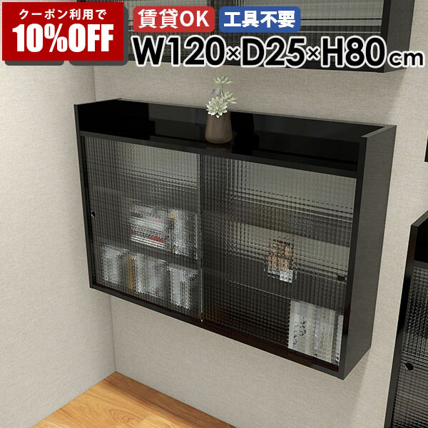 【クーポン利用で10%OFF！4/16(木)14:59まで】 ウォールシェルフ 扉付き収納 壁面収納 壁掛けラック ウォールシェルフ ディスプレイラック ラック ディスプレイ 書斎収納 収納キャビネット 収納家具 飾り棚 賃貸 棚 日本製 壁掛けラック 壁掛けラック 収納棚 ☆