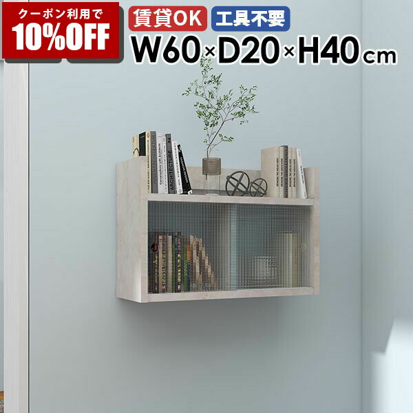 【クーポン利用で10%OFF！4/16(木)14:59まで】 ウォールシェルフ 壁面収納棚 壁掛け収納 壁面収納 収納家具 ラック 扉付き収納 収納キャビネット 壁掛けラック 省スペース 飾り棚 収納棚 ディスプレイラック 日本製 賃貸 棚 玄関 リビング収納 ★