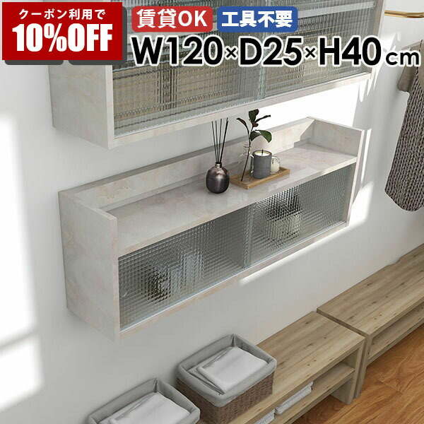 【クーポン利用で10%OFF！4/16(木)14:59まで】 壁掛け収納 ウォールシェルフ 壁掛けラック 壁面収納 ウォールシェルフ ウォールキャビネット ラック リビング収納 収納キャビネット 収納家具 飾り棚 賃貸 棚 壁面ラック 省スペース 収納棚 インテリア 玄関 ☆