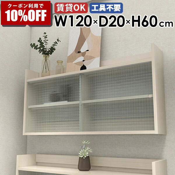 【クーポン利用で10%OFF！4/16(木)14:59まで】 壁面収納棚 ウォールシェルフ 壁掛け収納 賃貸 玄関 ディスプレイラック 飾り棚 扉付き収納 壁掛けラック 収納キャビネット 壁掛けラック ディスプレイ キッチン収納 壁面収納 本棚 棚 日本製 省スペース ☆