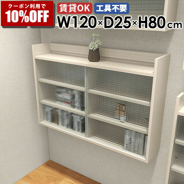【クーポン利用で10%OFF！4/16(木)14:59まで】 壁掛け収納 ウォールシェルフ 壁掛けラック 省スペース 棚 壁面ラック 壁面収納 収納キャビネット ディスプレイラック ラック 収納棚 書斎収納 飾り棚 日本製 賃貸 ディスプレイ 収納家具 玄関 ☆
