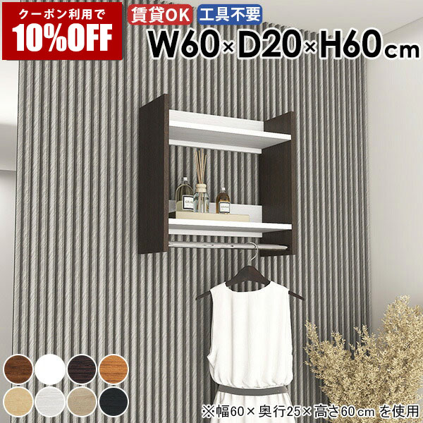 【クーポン利用で10%OFF！4/16(木)14:59まで】 ウォールラック ハンガーラック お部屋 ポールハンガー サイズ コートハンガー 壁に付ける ベッドルーム 棚付き 壁掛け 壁付け インテリア 頑丈 玄関 収納 ハンガーバー 石膏ボード 帽子 小物 収納家具 部屋 カバン ★