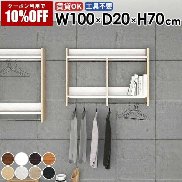 【クーポン利用で10%OFF！4/16(木)14:59まで】 壁掛けハンガーラック 壁掛けラック オシャレ お部屋 タオル掛け 壁付け 収納家具 キッチン 賃貸 玄関収納 収納具 壁に付ける ベッドルーム 壁面収納 コートラック 玄関 ハンガー掛け 整理整頓 サイズ 頑丈 ☆