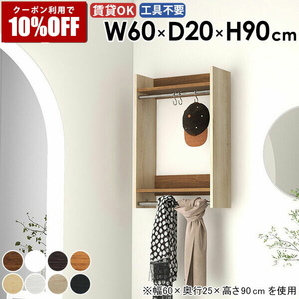 【クーポン利用で10%OFF！4/16(木)14:59まで】 ウォールラック ハンガーラック ポールハンガー 帽子 キッチン ハンガー掛け 玄関 コートラック 壁掛け 収納 壁に付ける シンプル スリム 簡単 ラック 壁取り付け 子供 タオル掛け 収納ラック お部屋 棚付き ★