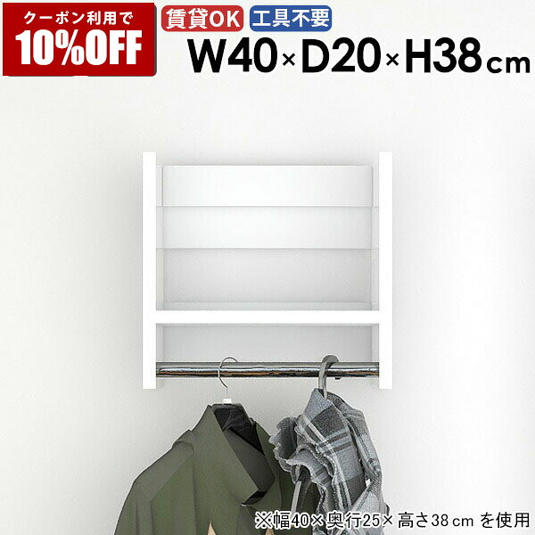 【クーポン利用で10%OFF！4/16(木)14:59まで】 ウォールハンガーラック ウォールラック 石膏ボード 壁に付ける 収納家具 頑丈 サイズ コートハンガー 壁掛け 玄関 お部屋 カバン 収納 小物 ハンガーバー 帽子 部屋 ベッドルーム ポールハンガー 棚付き 壁付け ★