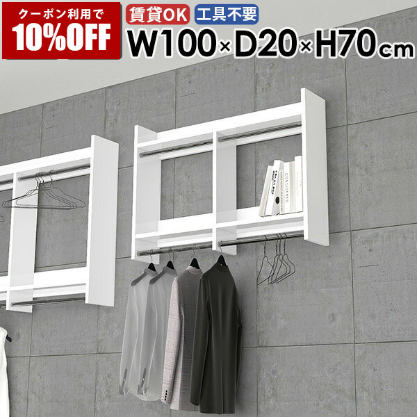 【クーポン利用で10%OFF！4/16(木)14:59まで】 壁掛けハンガーラック 壁掛けラック 小物 サイズ 収納家具 玄関 棚付き コートハンガー ハンガーバー カバン ポールハンガー 石膏ボード お部屋 ベッドルーム 収納 壁付け 帽子 壁掛け 壁に付ける 頑丈 部屋 ☆