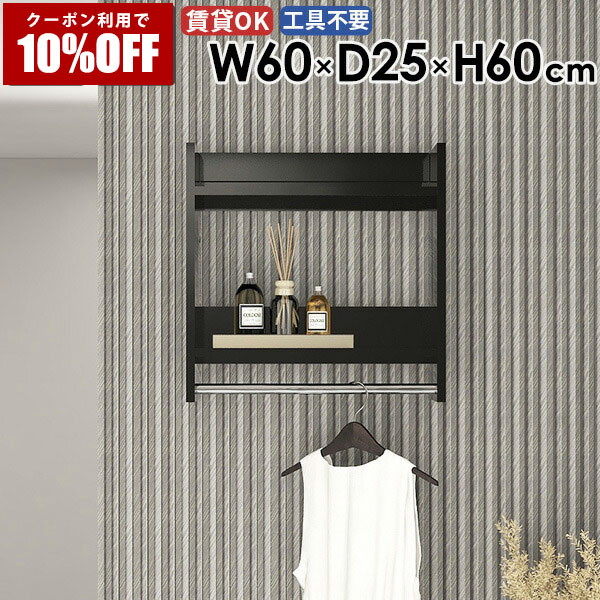 【クーポン利用で10%OFF！4/16(木)14:59まで】 ウォールラック ハンガーラック タオル掛け ラック 洋服掛け シンプル リビング オシャレ フック 飾り棚 雰囲気 ディスプレイ 収納具 コート掛け スリム 頑丈 コンパクト ベッドルーム 収納 ハンガー ★