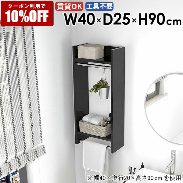 【クーポン利用で10%OFF！4/16(木)14:59まで】 ウォールハンガーラック ウォールラック シンプル 整理整頓 壁面収納 収納家具 タオル掛け サイズ ハンガー掛け 壁に付ける コートラック 収納具 賃貸 壁付け 頑丈 キッチン ベッドルーム 玄関収納 玄関 お部屋 ★