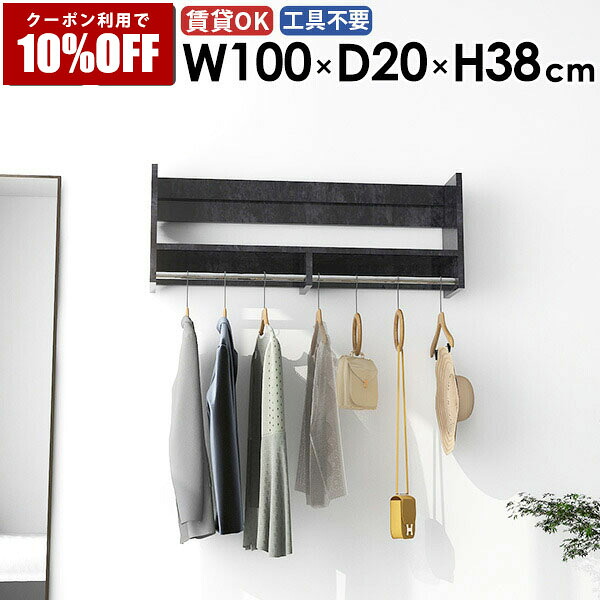 【クーポン利用で10%OFF！4/16(木)14:59まで】 壁掛けハンガーラック 壁掛けラック スタイル 衣類 パイプハンガー 頑丈 家具 シンプル 子供部屋 スリム おしゃれ 壁付け 棚付き 帽子掛け ハンガー リビング 便利 お部屋 洗面所 衣類収納 ★