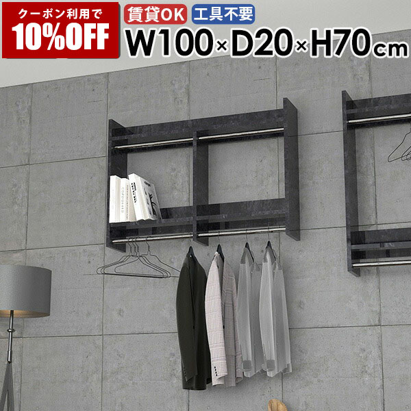 【クーポン利用で10%OFF！4/16(木)14:59まで】 壁掛けハンガーラック 壁掛けラック パイプハンガー 場所 什器 インテリア オシャレ 玄関収納 子供部屋 洋服収納 石膏ボード 棚付き 容量 収納 小物 飾り棚 キッチン コートハンガー スリム 収納棚 ☆