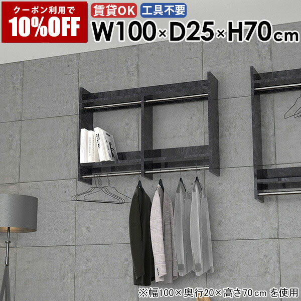 【クーポン利用で10%OFF！4/16(木)14:59まで】 壁掛けハンガーラック 壁掛けラック コートハンガー ハンガー掛け おすすめ 飾り棚 便利 省スペース 小物 キッチン スリム コート 取り付け 石膏ボード 洗面所 衣類収納 賃貸 家具 洋服収納 カバン 子供 容量 ☆